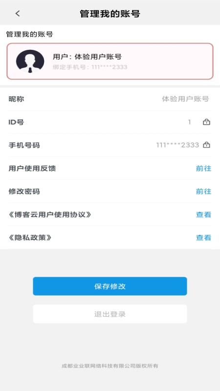 博客云app2.7.0