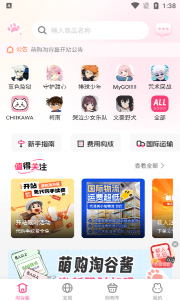 萌购淘谷酱v1.0.0 