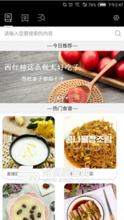 天天新菜谱app