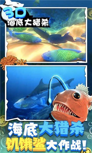 海底大猎杀3D正版v1.0.0