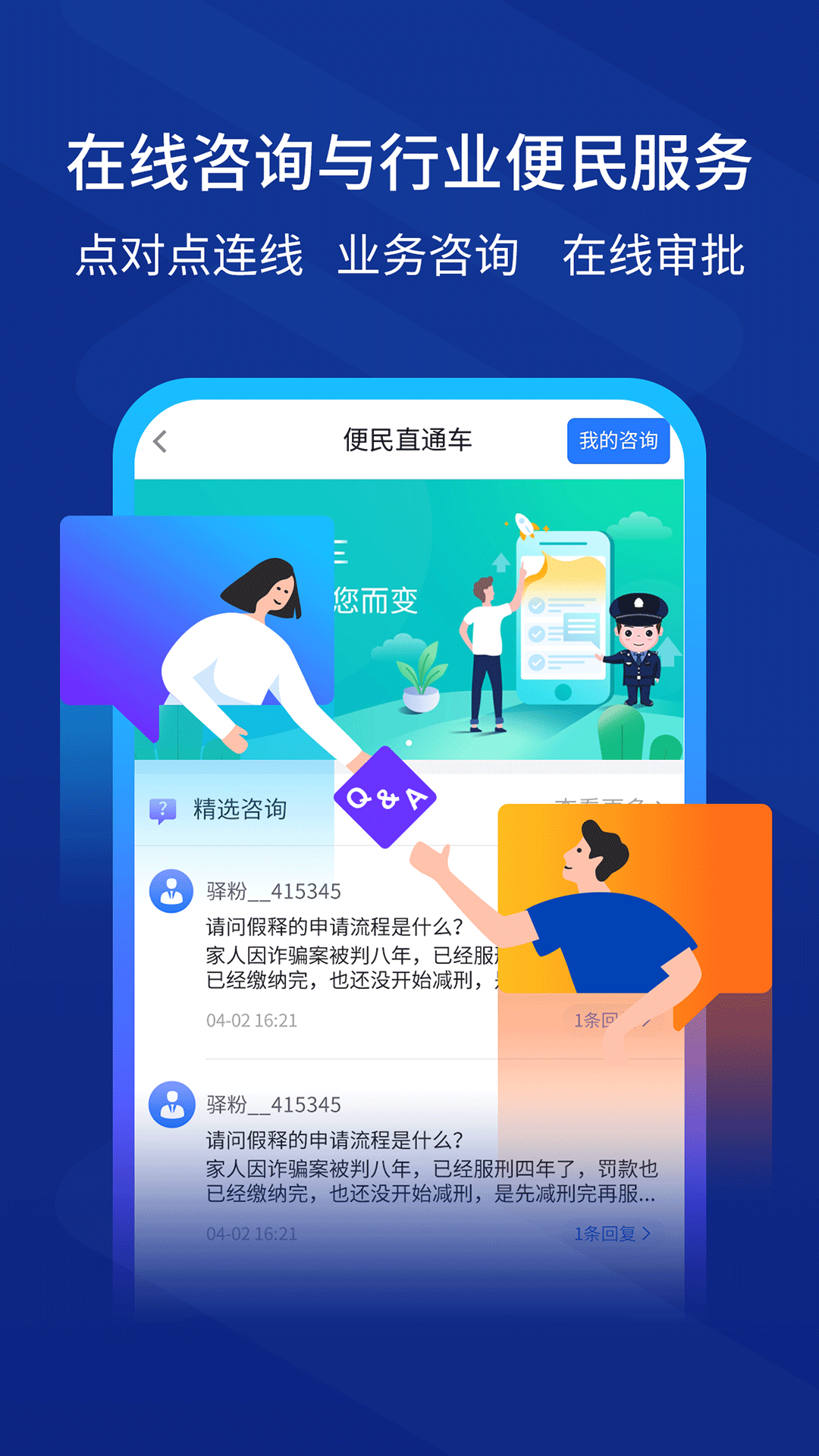 驛道app(獄務服務)1.10.63