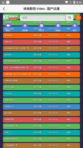 核桃影院v0.4