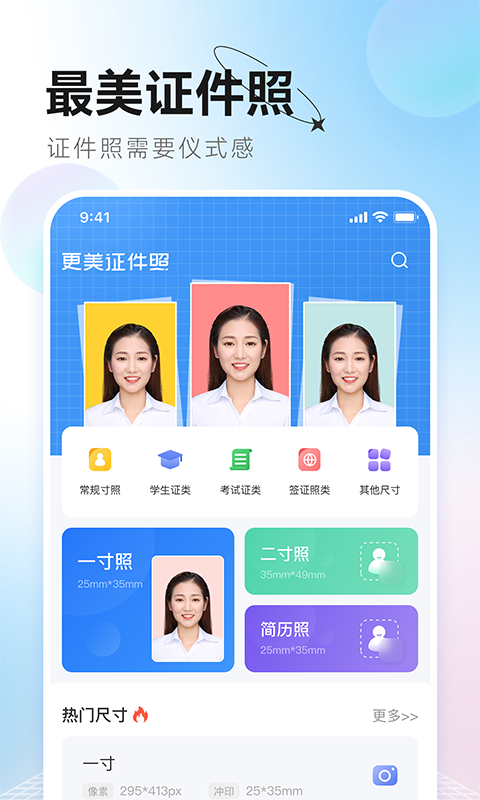 更美证件照app软件2.0.27