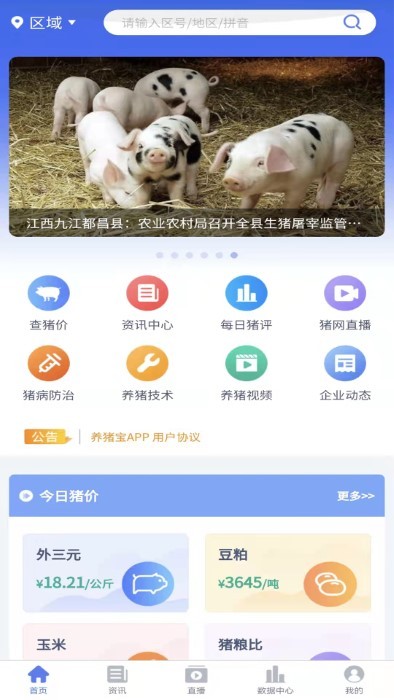 养猪宝手机版v1.6.8.3.2