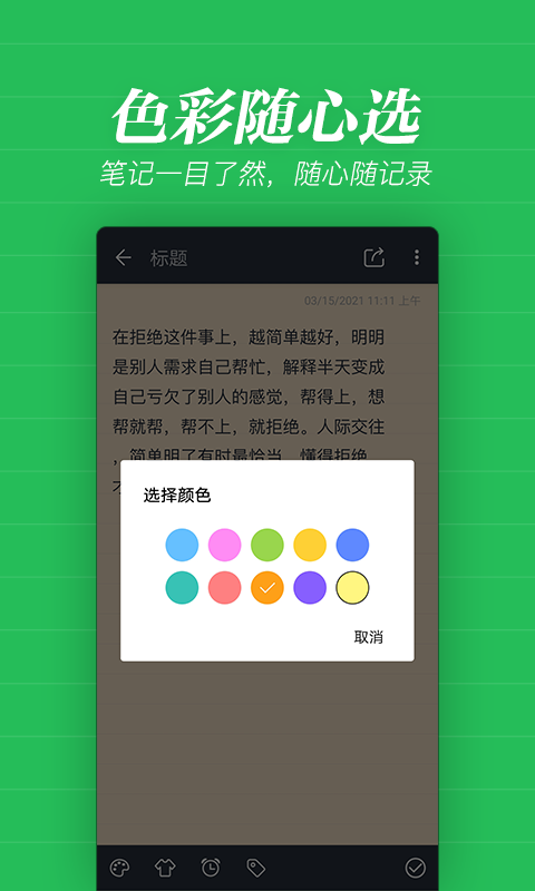 秦網備忘錄app1.1.1