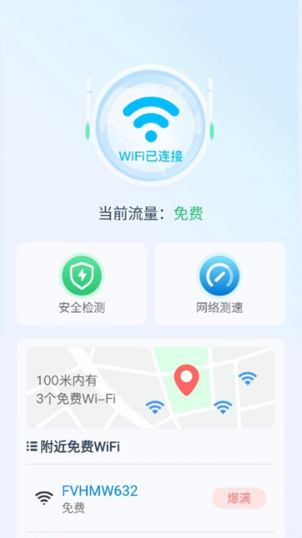 WiFi雲助手v1.8.1 