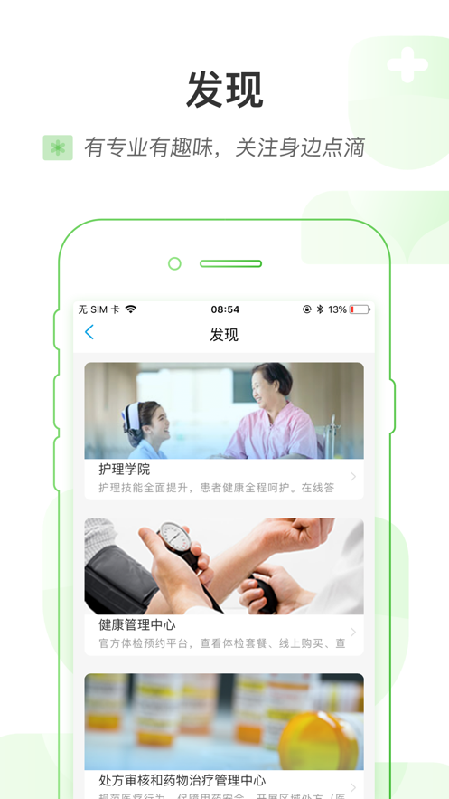 掌上浙一app5.4.2