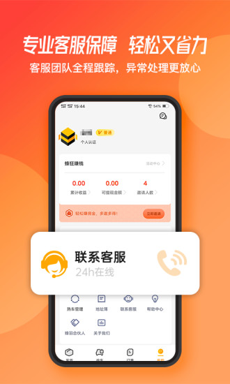 蜂羽货主版app3.0.31