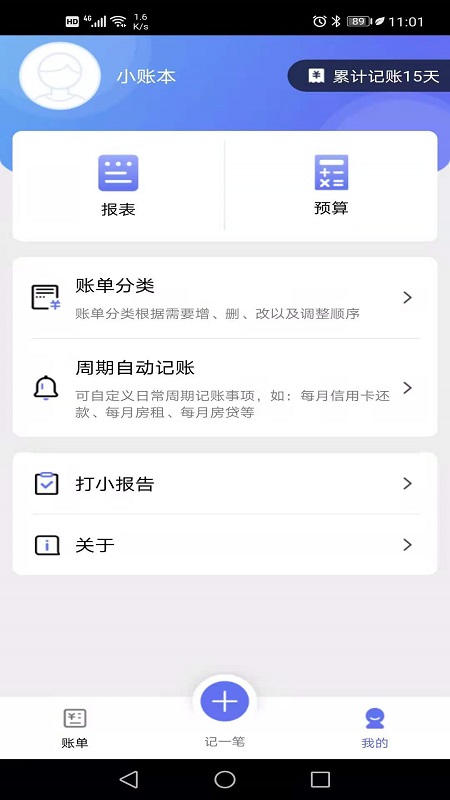 小明記賬v1.2.4