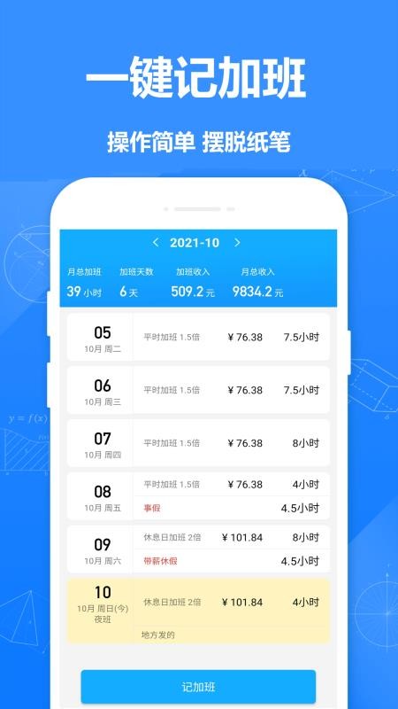 记工时记加班app1.92