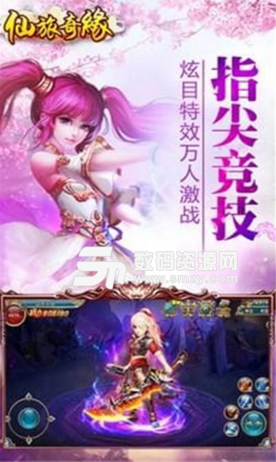 仙旅奇緣手遊最新安卓版