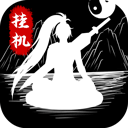 无尽洪荒v10.0.55