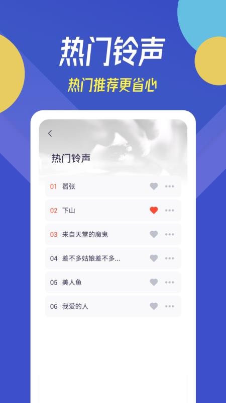 贝多铃声app12.3.7