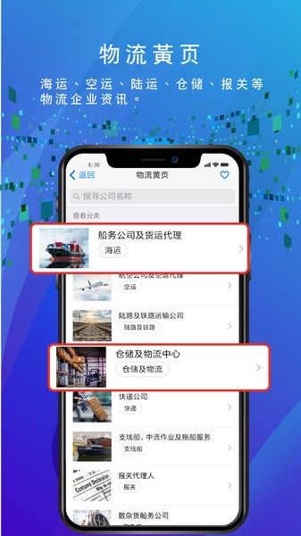 船务通appv3.3.8