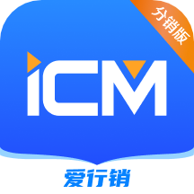 iCM分销版APP3.5.2
