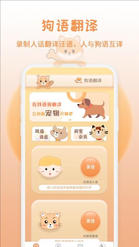 猫狗交流翻译器20221105.3