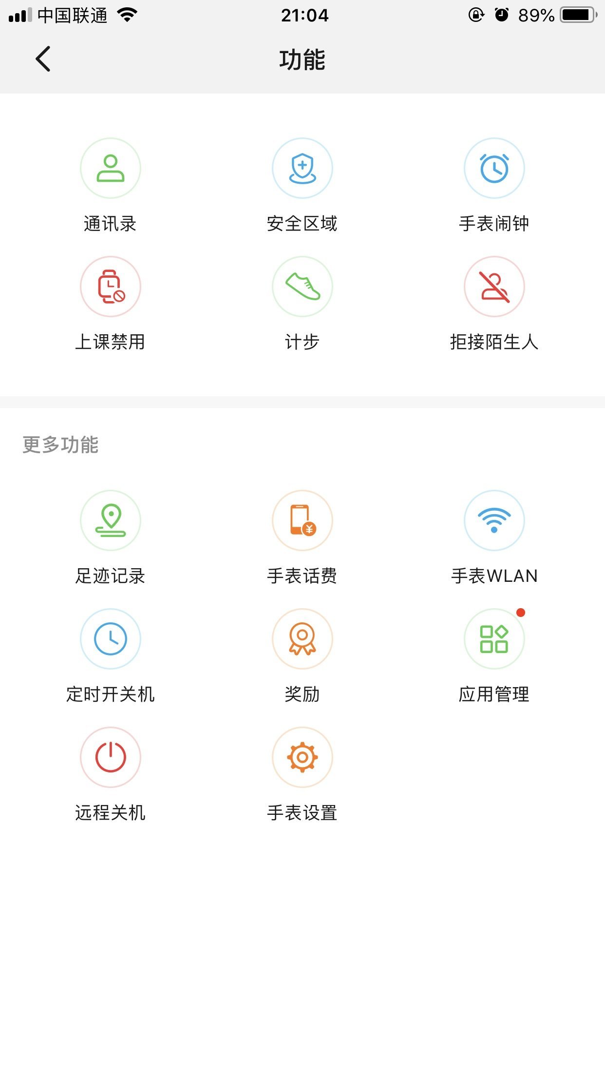 华为智能关怀软件v1.3.2.5