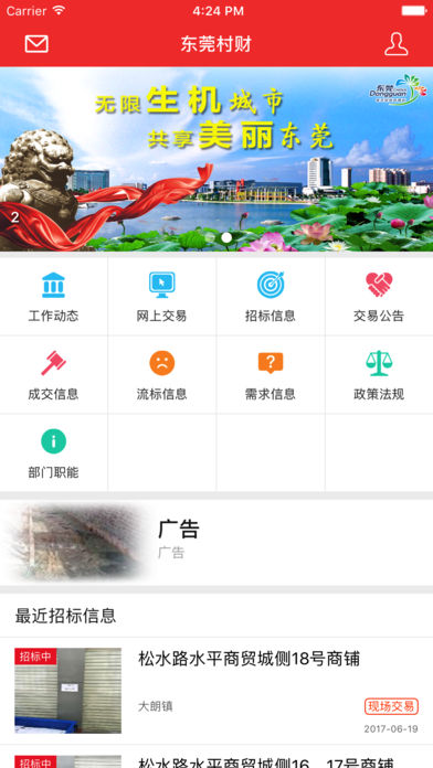 东莞村财iOS版v0.9.7