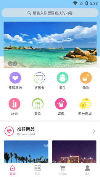 旅居国际app1.0.1