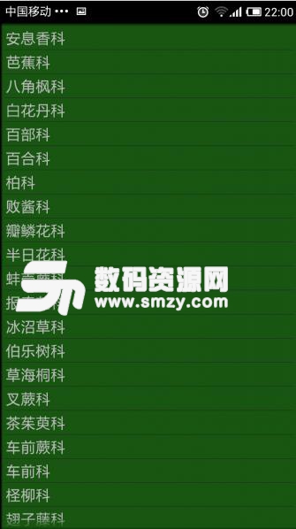 中国植物志手机正式版
