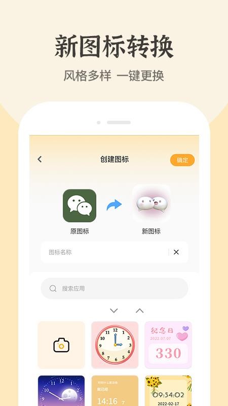 快捷换图标appv1.1.4