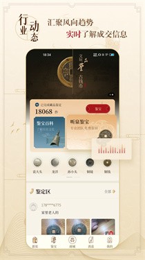 听泉鉴宝appv1.1.1