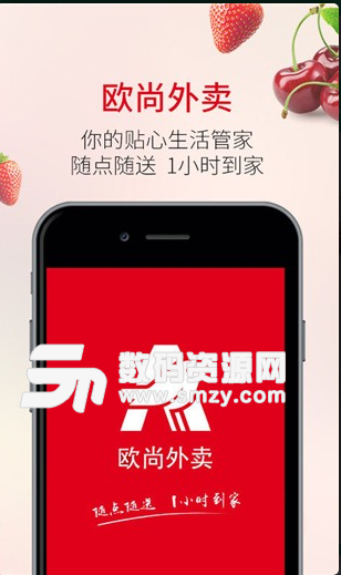 欧尚外卖app