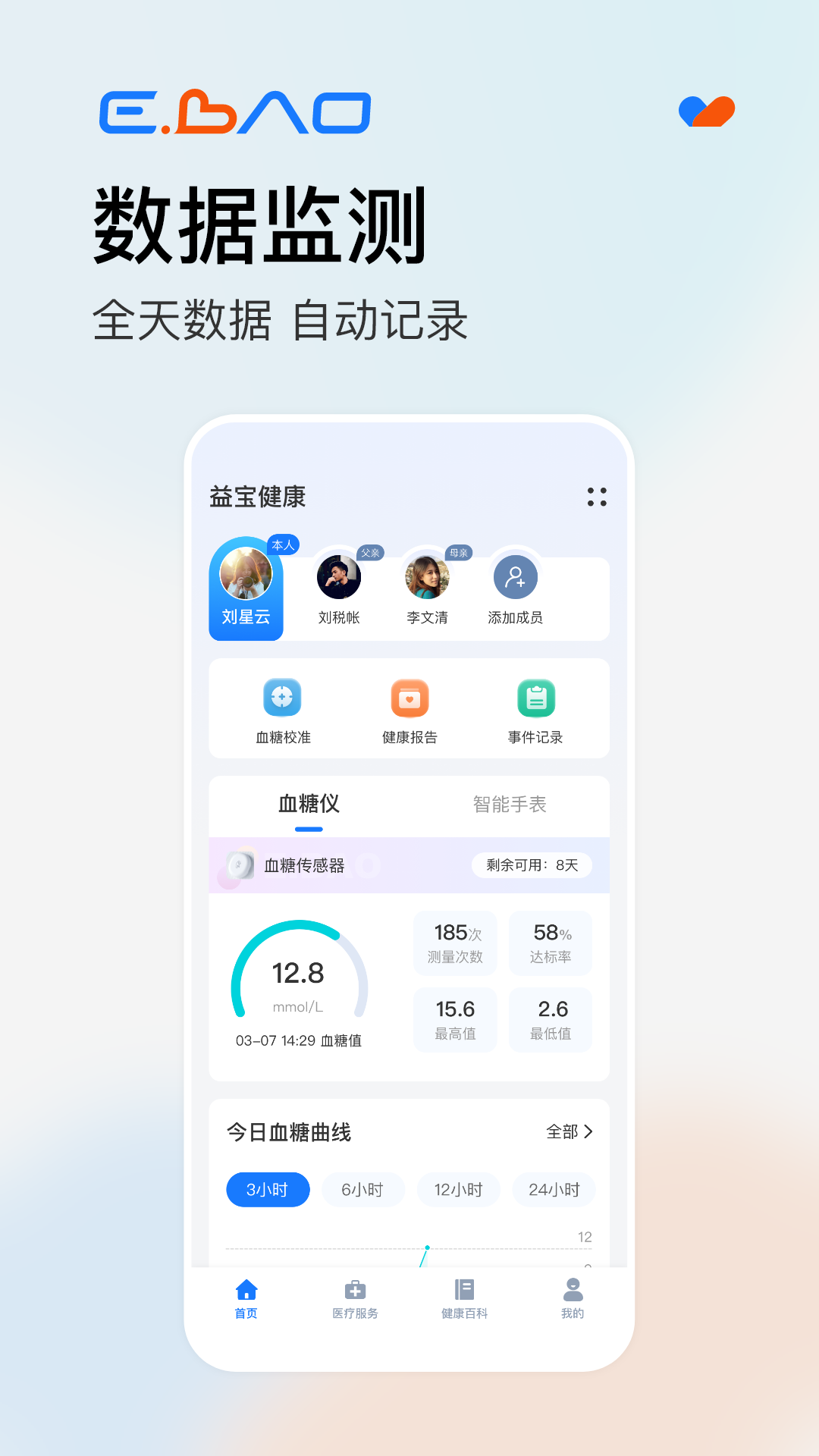 益寶健康軟件v1.9.4