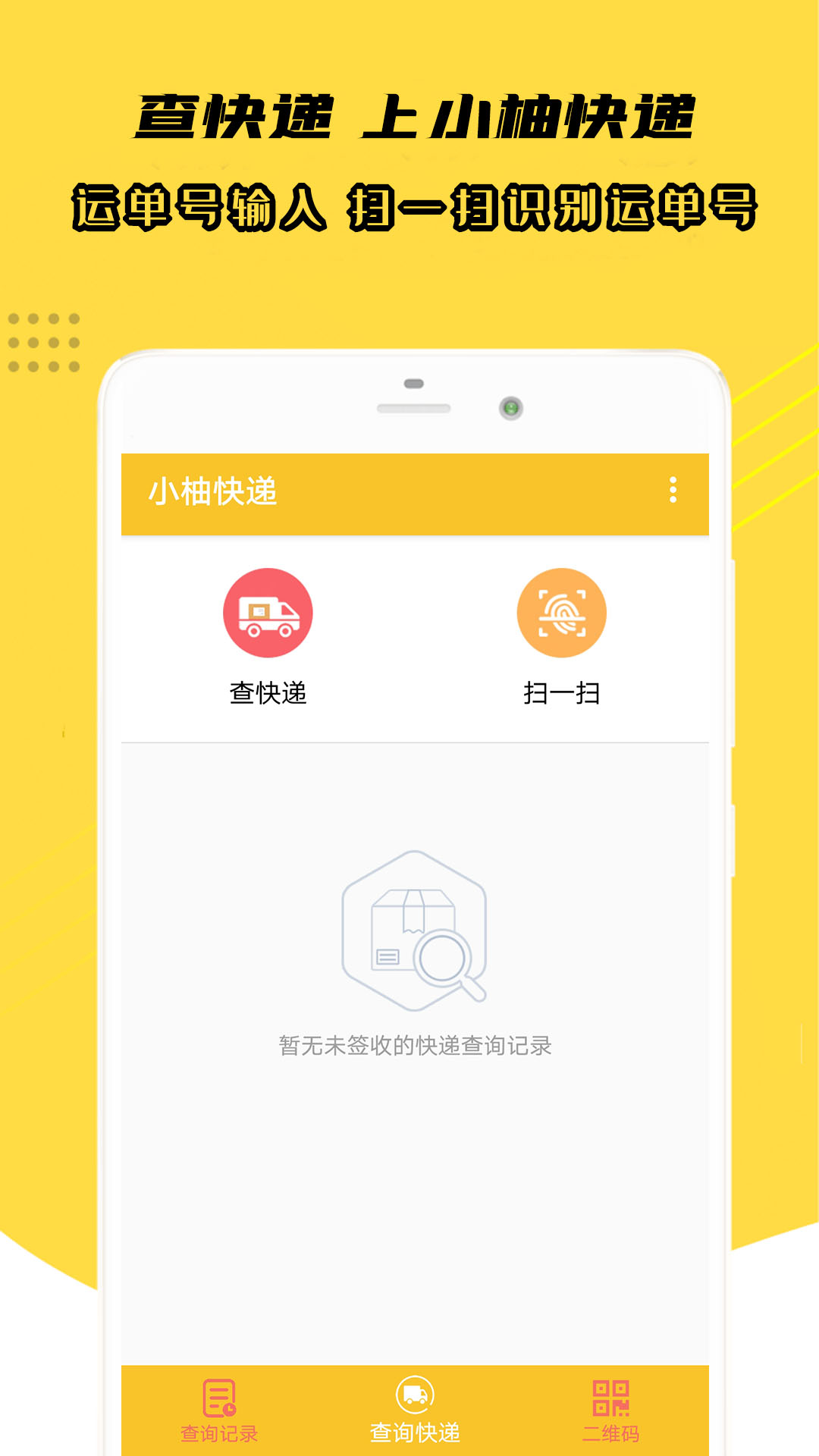 小柚快递app1.007