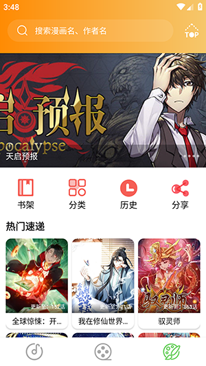 乐影漫appv1.6