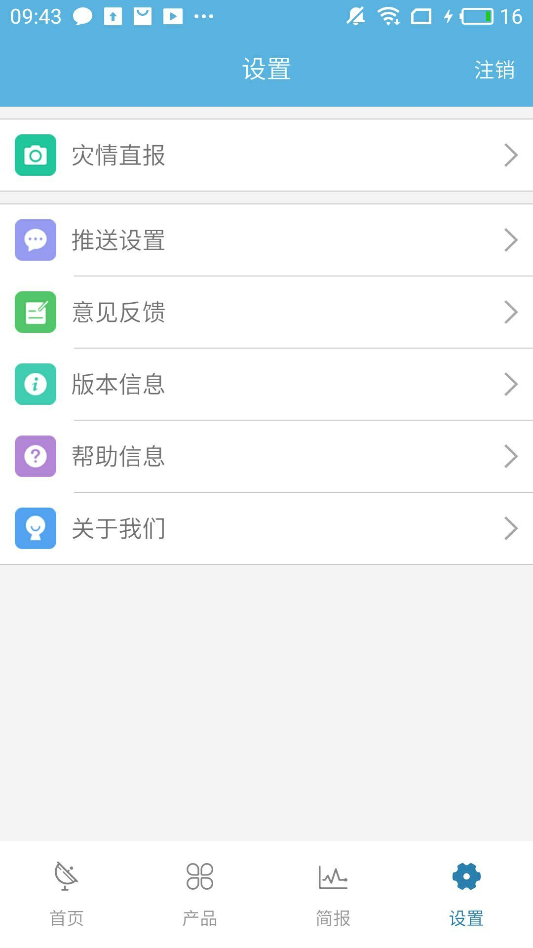 江宁气象appv1.8