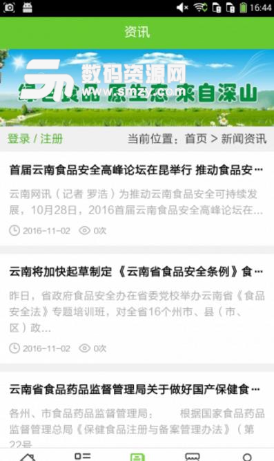 云南绿色食品商城APP最新版截图