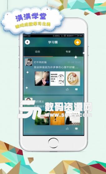 满满学堂手机app