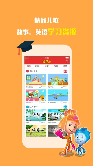 贝乐虎故事屋app 2.3.12.5.1
