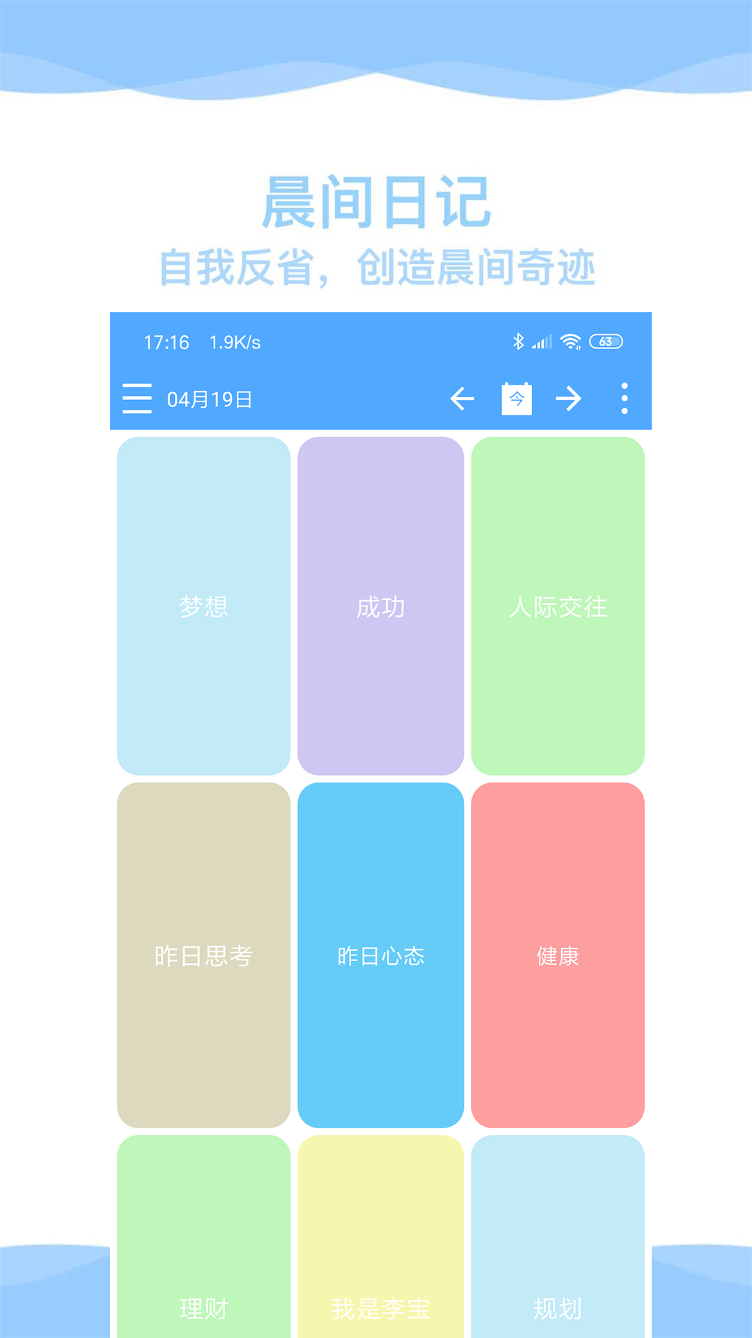 奇妙日程管理v7.6.0