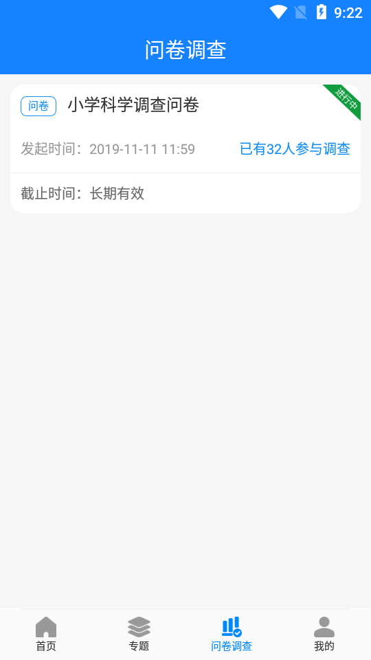 大众科普app1.4