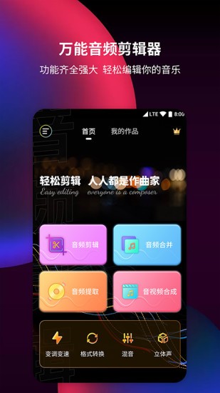 音频剪辑提取器app1.4.6