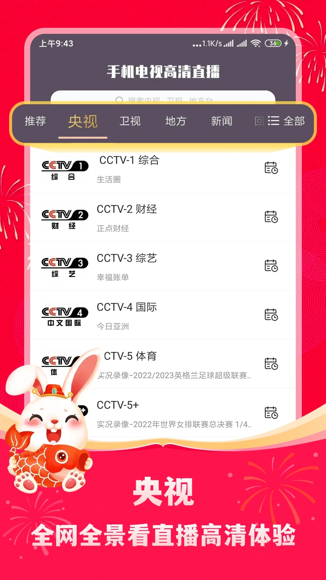 手机电视高清直播app8.1.8