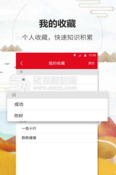 汉语字典通手机安卓版