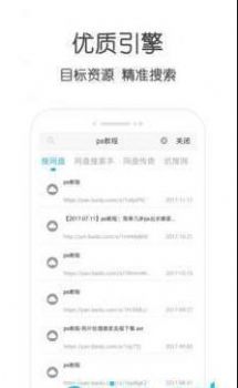 万种资源搜索器appv24.2