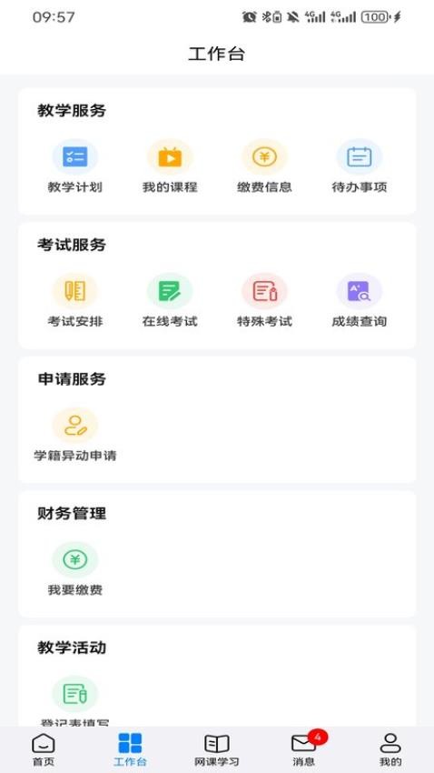 睿学在线v1.0.1