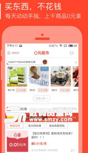 0元超市app手機版