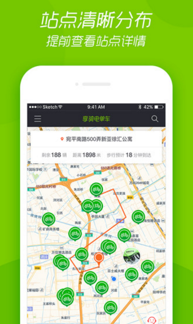 享骑电单车安卓版app界面