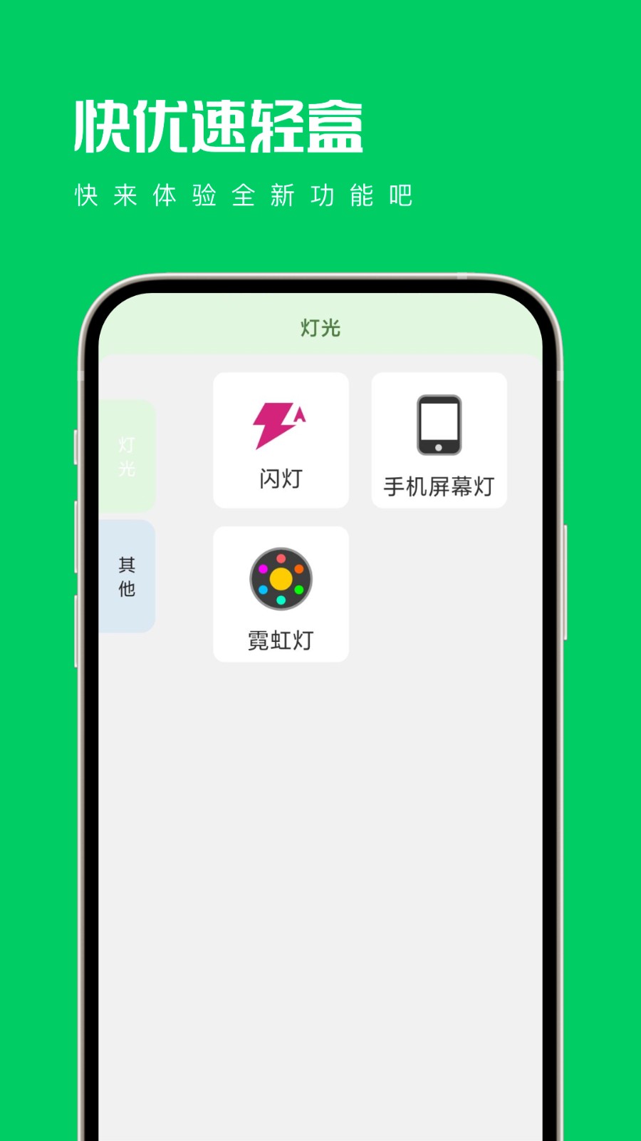 快優速輕盒v1.1.0