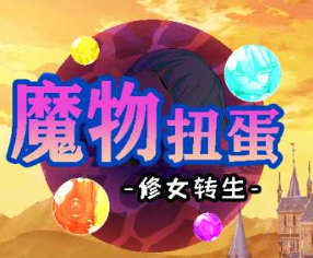 女神姬反和谐版  2.6