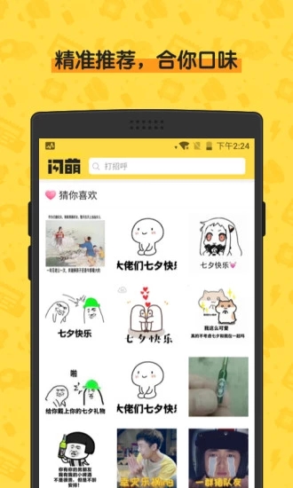 闪萌表情appv1.4.3