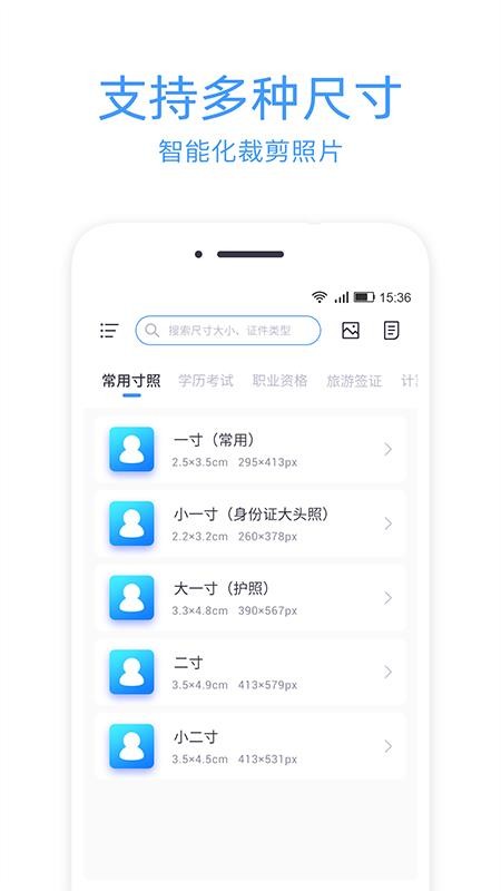 证件照冲印最新版2.1.5