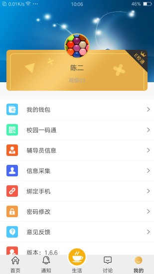 超融合e校园软件v2.0.6