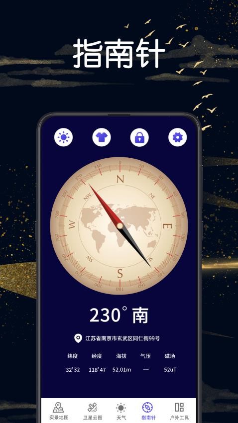 实景地图GPS定位软件v3.1.6