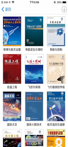 中国航天期刊平台v1.3